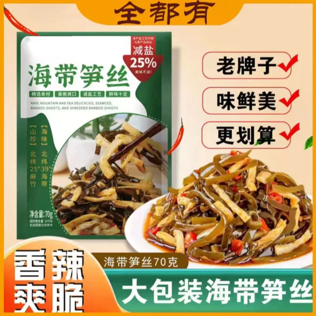 【全都有】海带笋丝！20袋！酸辣爽口！开袋即食！
