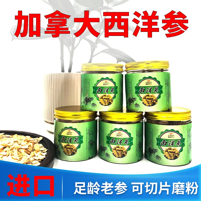 【华仔精选】加拿大进口西洋参片0.6cm足龄软质严选山林参高泡发率