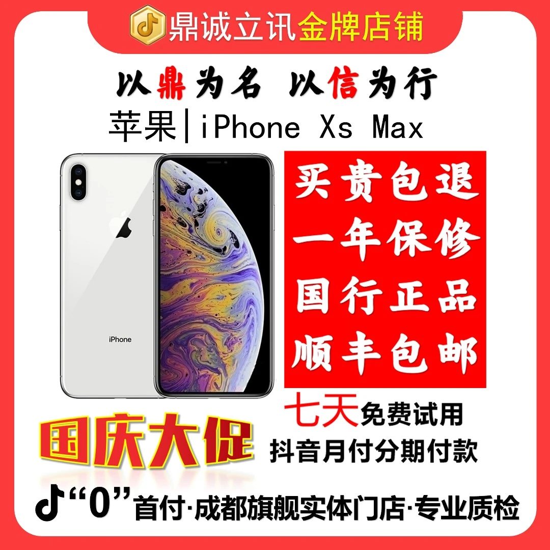 95新 Apple/苹果 iPhoneXSMAX国行大屏刘海面容全网通双卡4G拍照