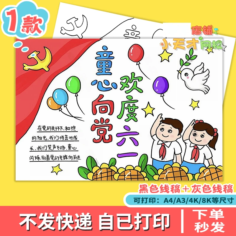 童心向党欢庆六一手抄报模板小学生欢度儿童节电子版t123