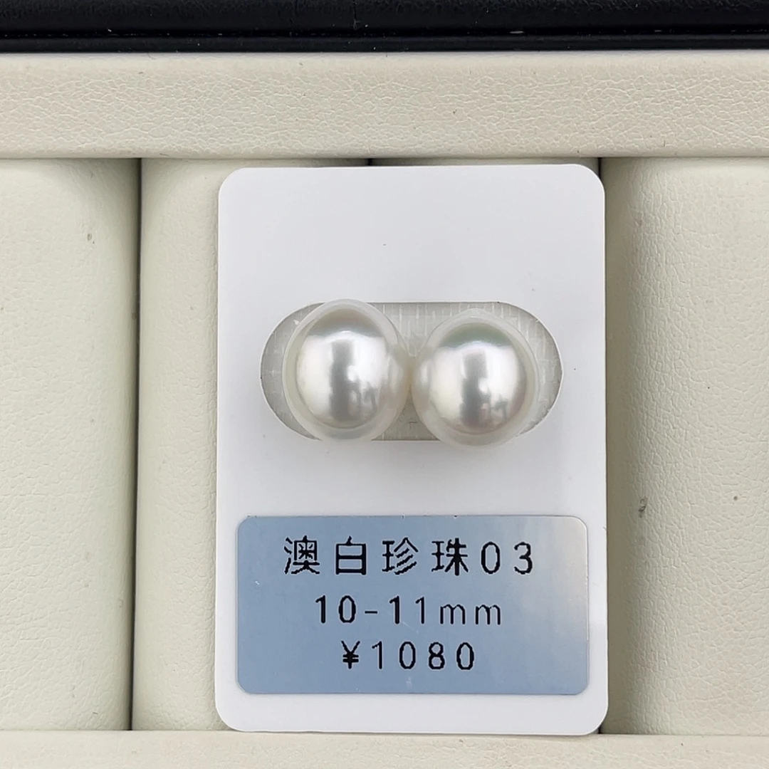 定制海水珍珠未镶嵌裸珠极光冷白水滴对珠10-11