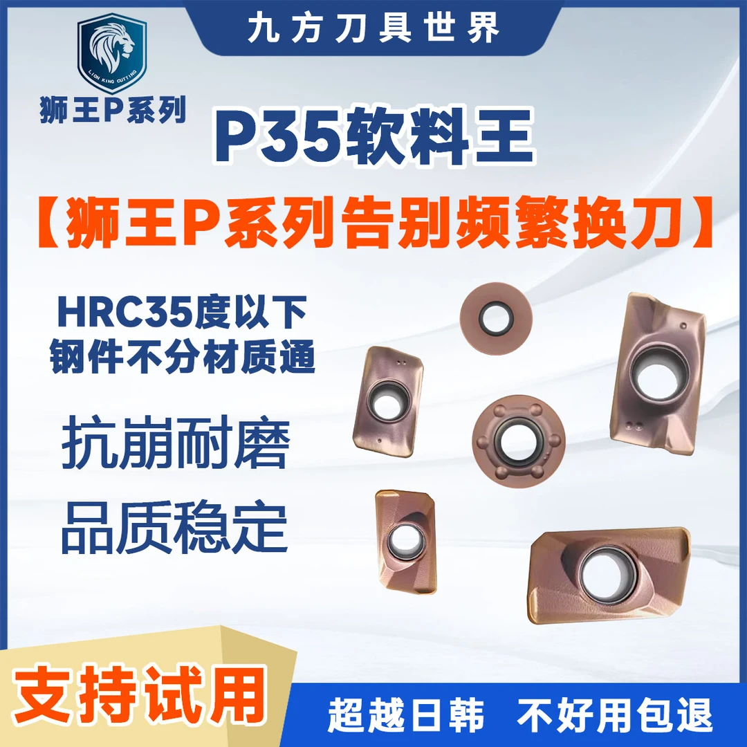 狮王P35软料王HRC35度以下钢件通用数控刀片1135、1604刀粒R5/R6
