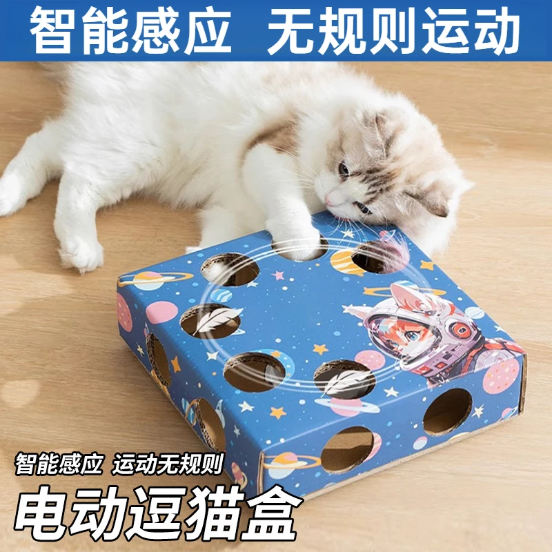 猫咪电动自嗨解闷逗猫盒智能互动玩具充电宠物玩具盒猫咪益智玩具