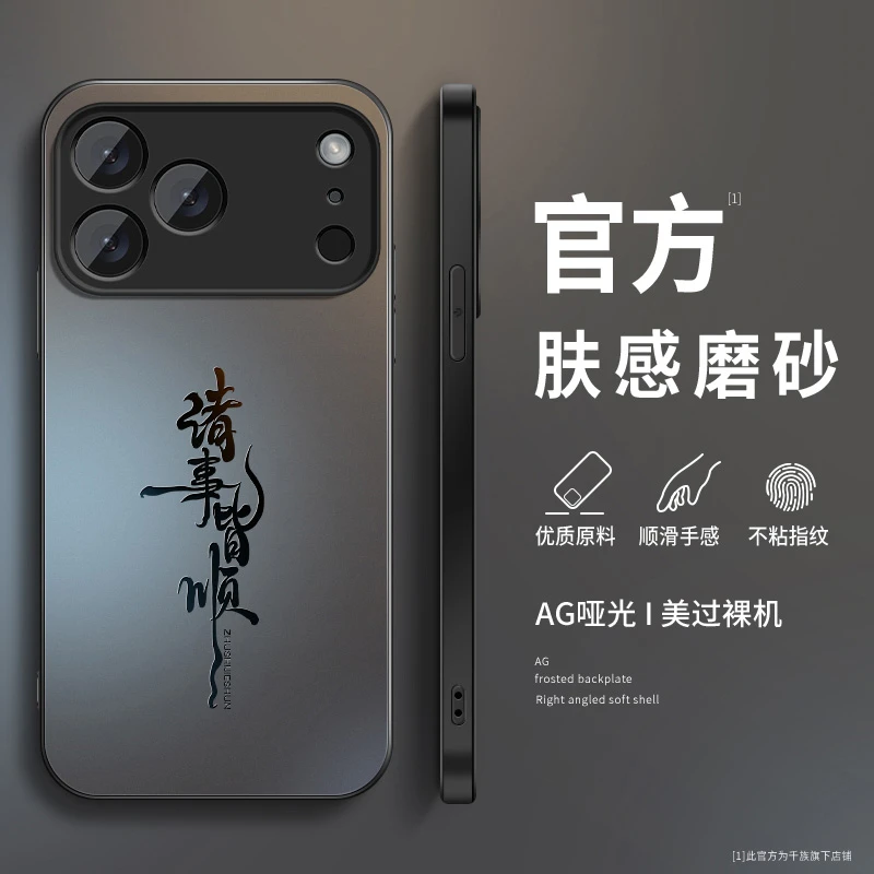诸事皆顺适用苹果17手机壳新款iphone17promax磨砂硅胶17air外壳