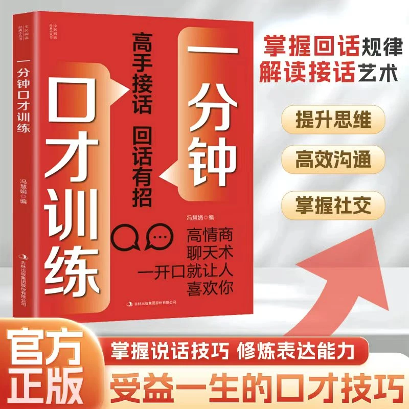 【说话沟通技巧】一分钟口才训练 高手接话回话有招高情商有效社交