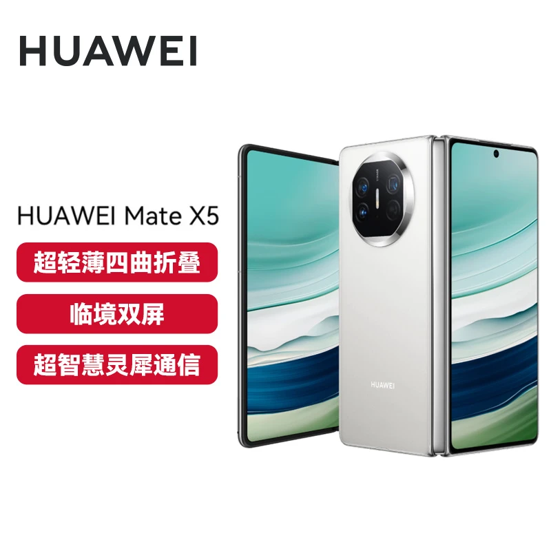 华为Mate X5 双向北斗卫星折叠手机
