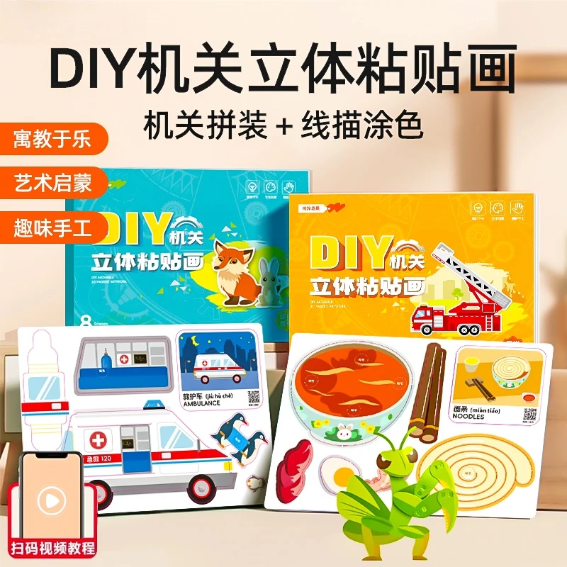 机关立体粘贴画幼儿园3d手工DIY折纸书3-6岁儿童启蒙贴画创意玩具