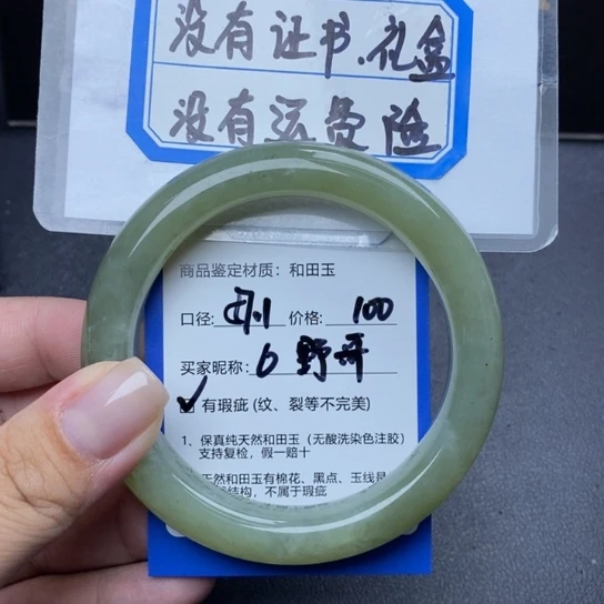 和田玉手镯未镶嵌野*
