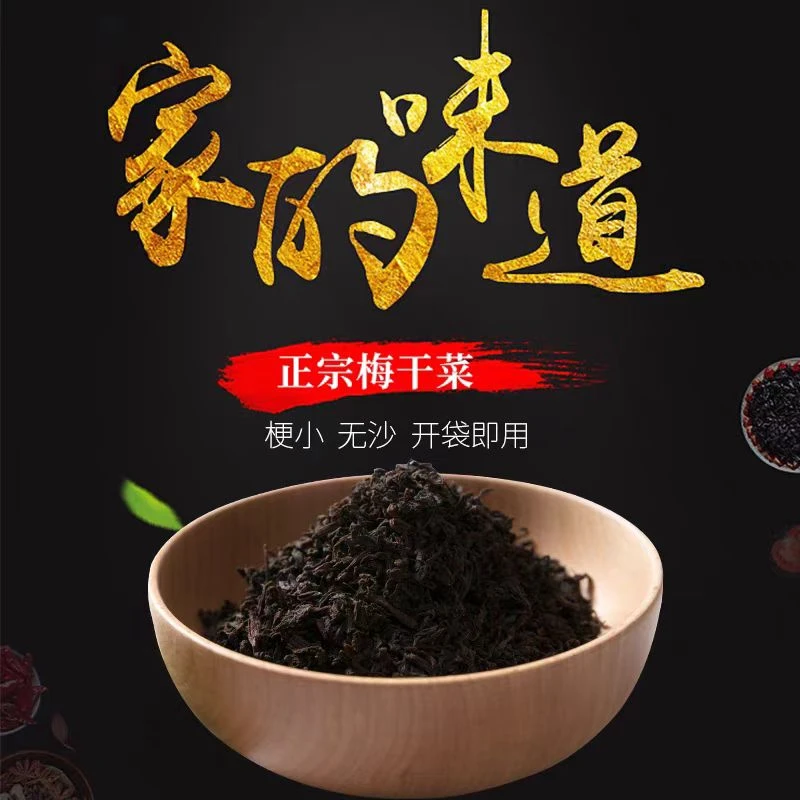 缙云梅干菜特产干货 500g