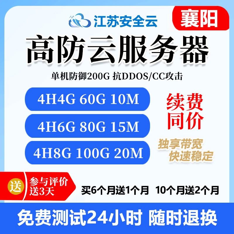 襄阳云服务器出租BGP独享VPS云电脑租用云服务器虚拟电脑 稳定