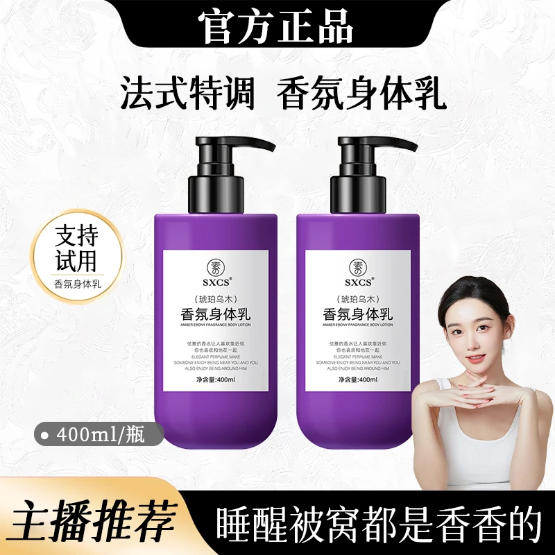 【雪儿推荐】法式高定特调茶花香氛身体乳补水保湿嫩肤防干持久留香