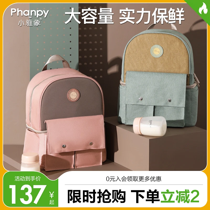 phanpy/小雅象【扩容升级】产妇外出大号简约便携时尚双肩背奶包