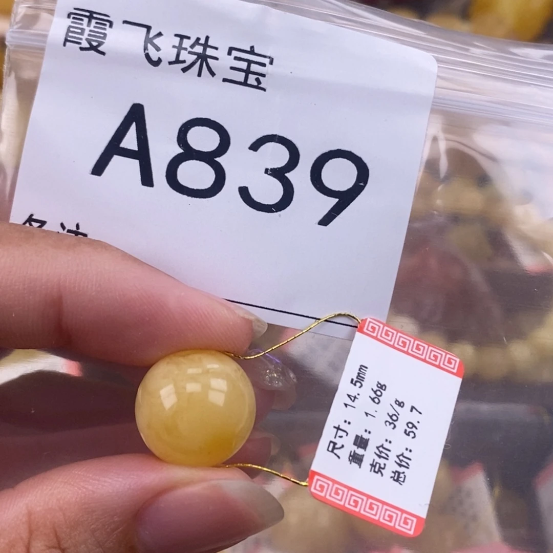 琥珀未镶嵌珠宝奇石14.5