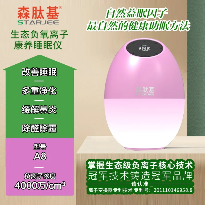 桌面生态级负氧离子康养净化空气专利无耗材除霾除菌氧吧睡眠仪