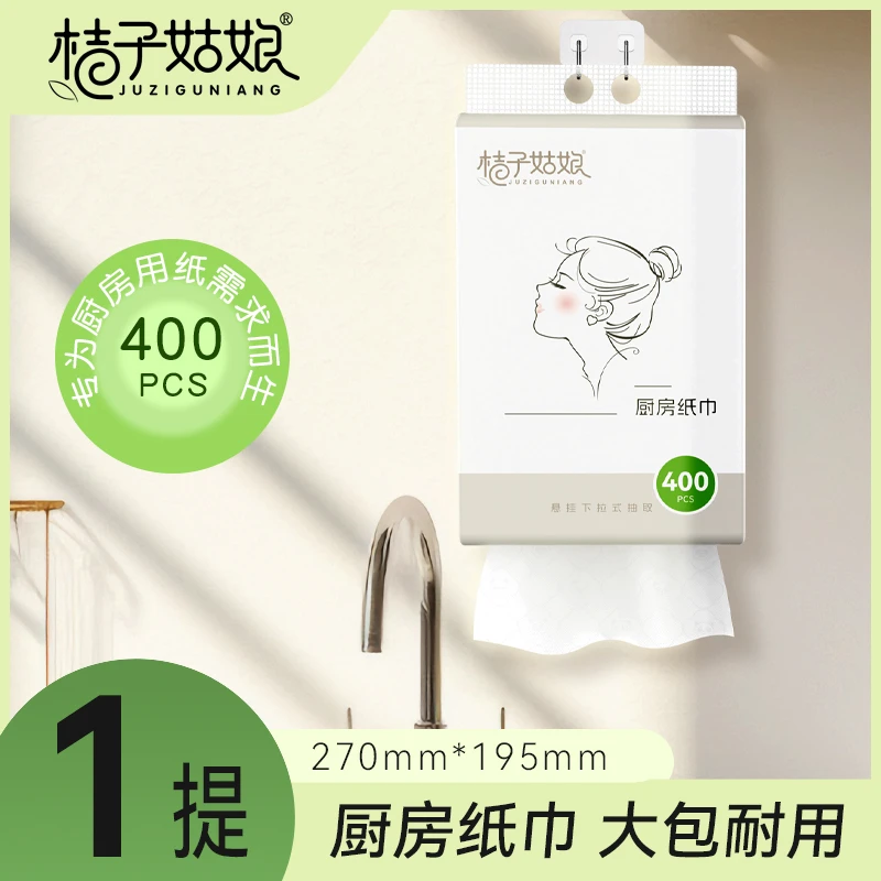 桔子姑娘悬挂式厨房纸巾400张吸油吸水一次性餐厅纸加厚厨房用纸厨房清洁油污湿纸巾
