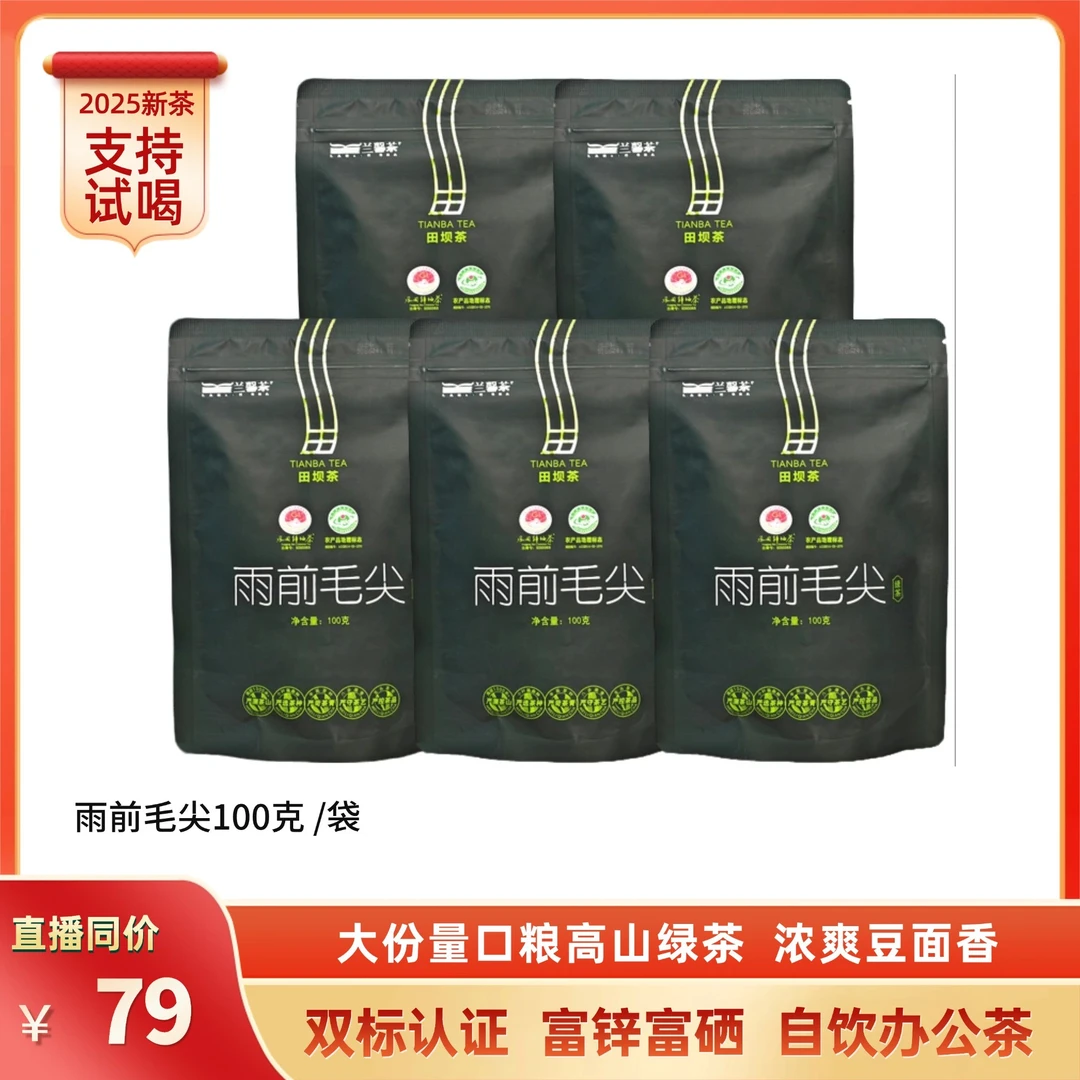 贵州凤冈田坝雨前毛尖绿茶100克大份量口粮接待办公高山云雾绿茶