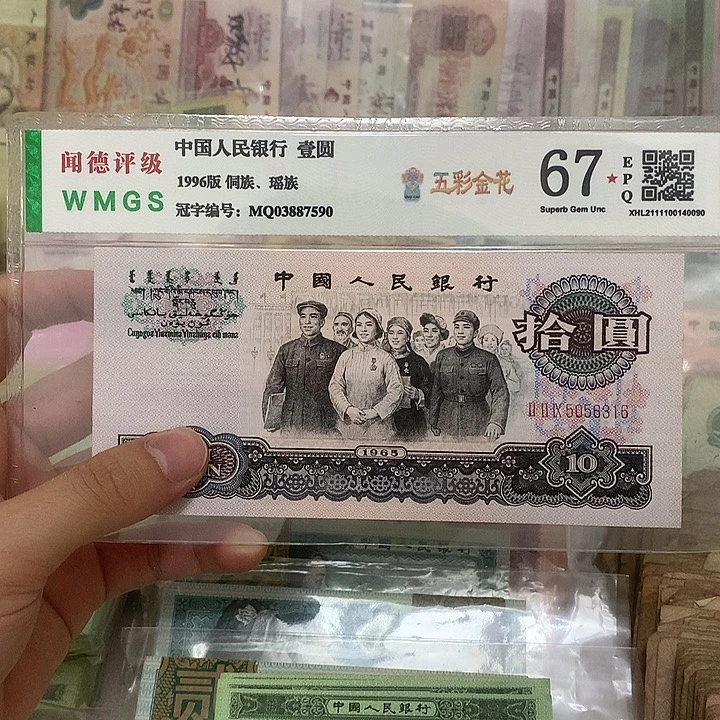 65年三罗马大团结10元一张，6316不带47真币按图发新的