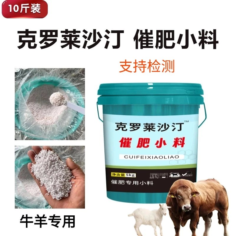 克罗莱沙汀小料牛羊催肥增重去油小料饲料添加剂牛羊小料