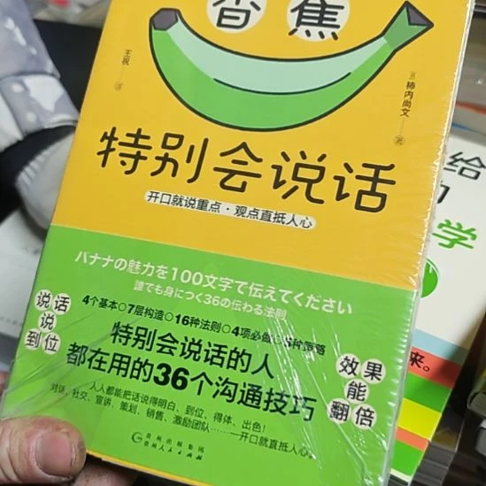 香蕉特别会说话，瓶装务必塑封。