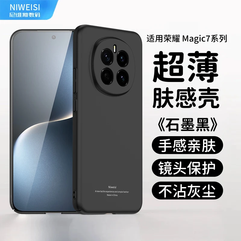 适用HONORMagic7手机壳新款超薄荣耀Magic6pro磨砂防摔壳简约男款