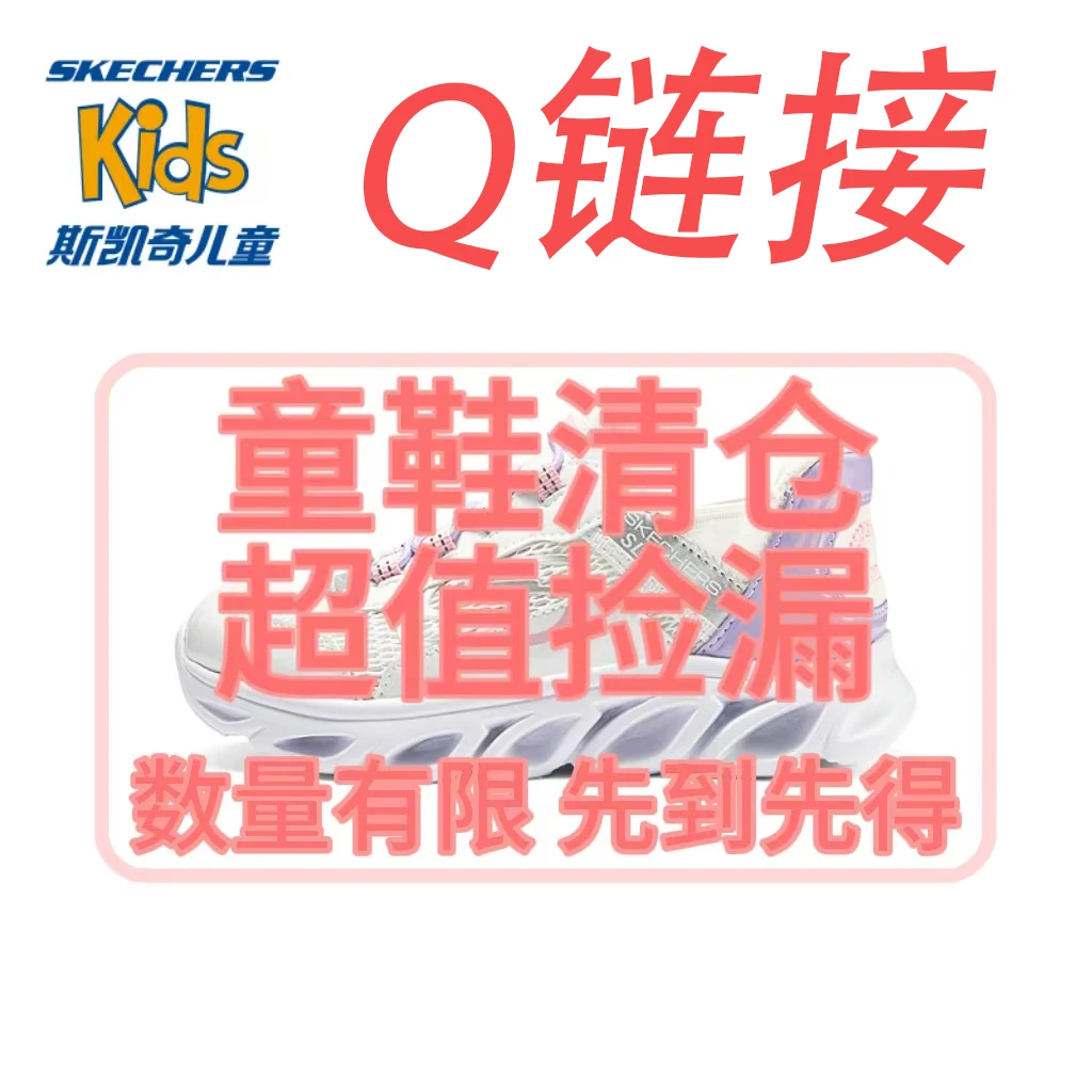 Q号斯凯奇童鞋断码（直播间扣号）时尚休闲鞋儿童运动跑步鞋