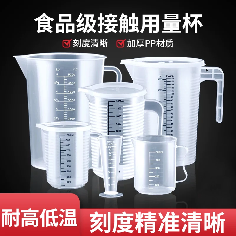 量杯带刻度食品级奶茶店专用家用烘焙量筒塑料小计量杯子摆摊用品