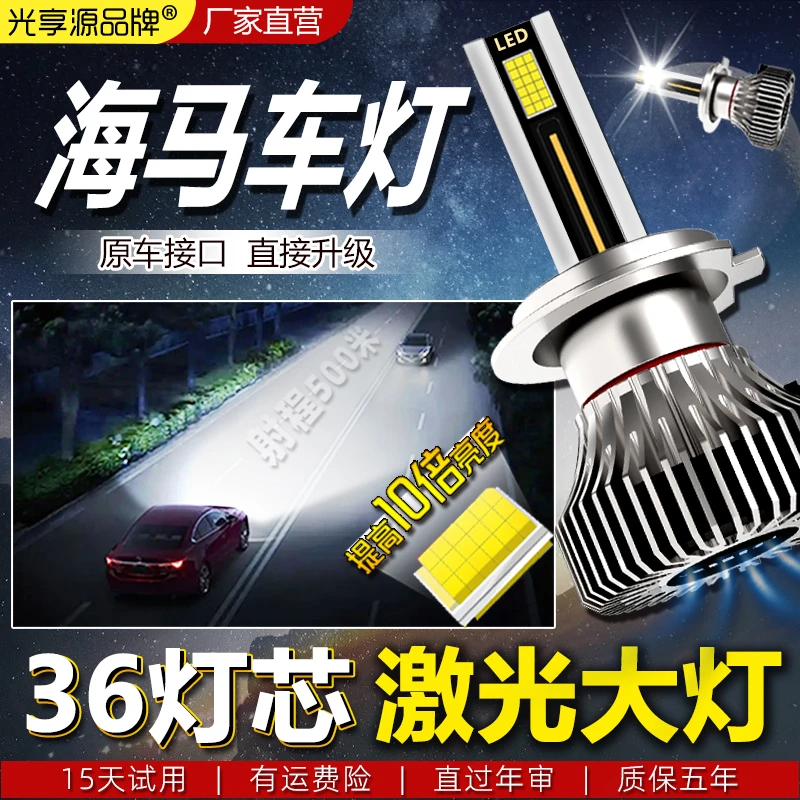 【海马】福美来LED大灯泡M3M5S7S5二代M6F5F7普力马8丘比特远近光