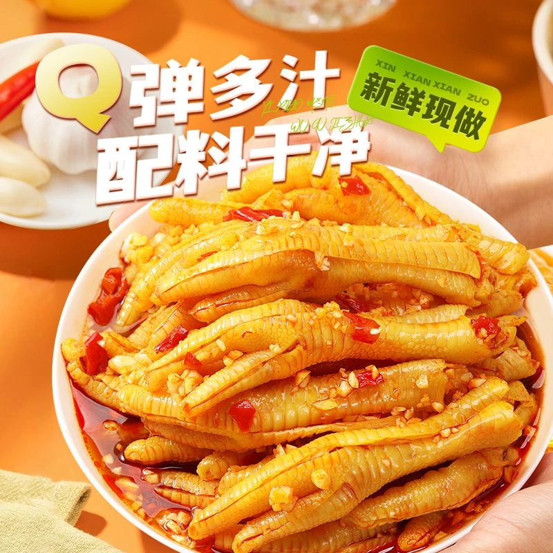 【买1斤送1斤】脱骨鸡爪酸辣鸡爪固形物含量≥60%休闲零食蒜酸辣爪