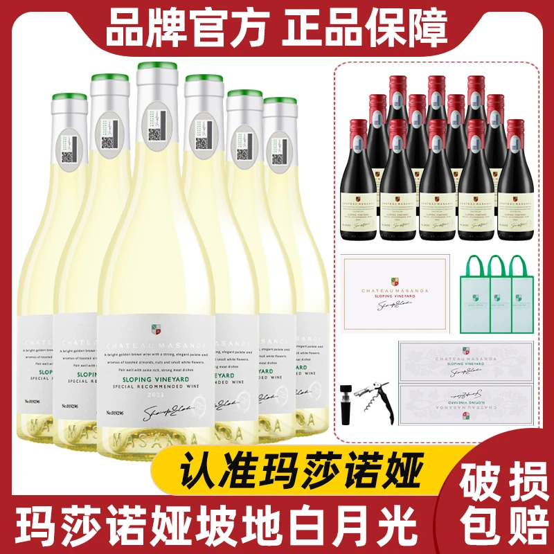 【中国生产】玛莎诺娅坡地白葡萄酒半甜型13度6支750ml礼盒装-S1