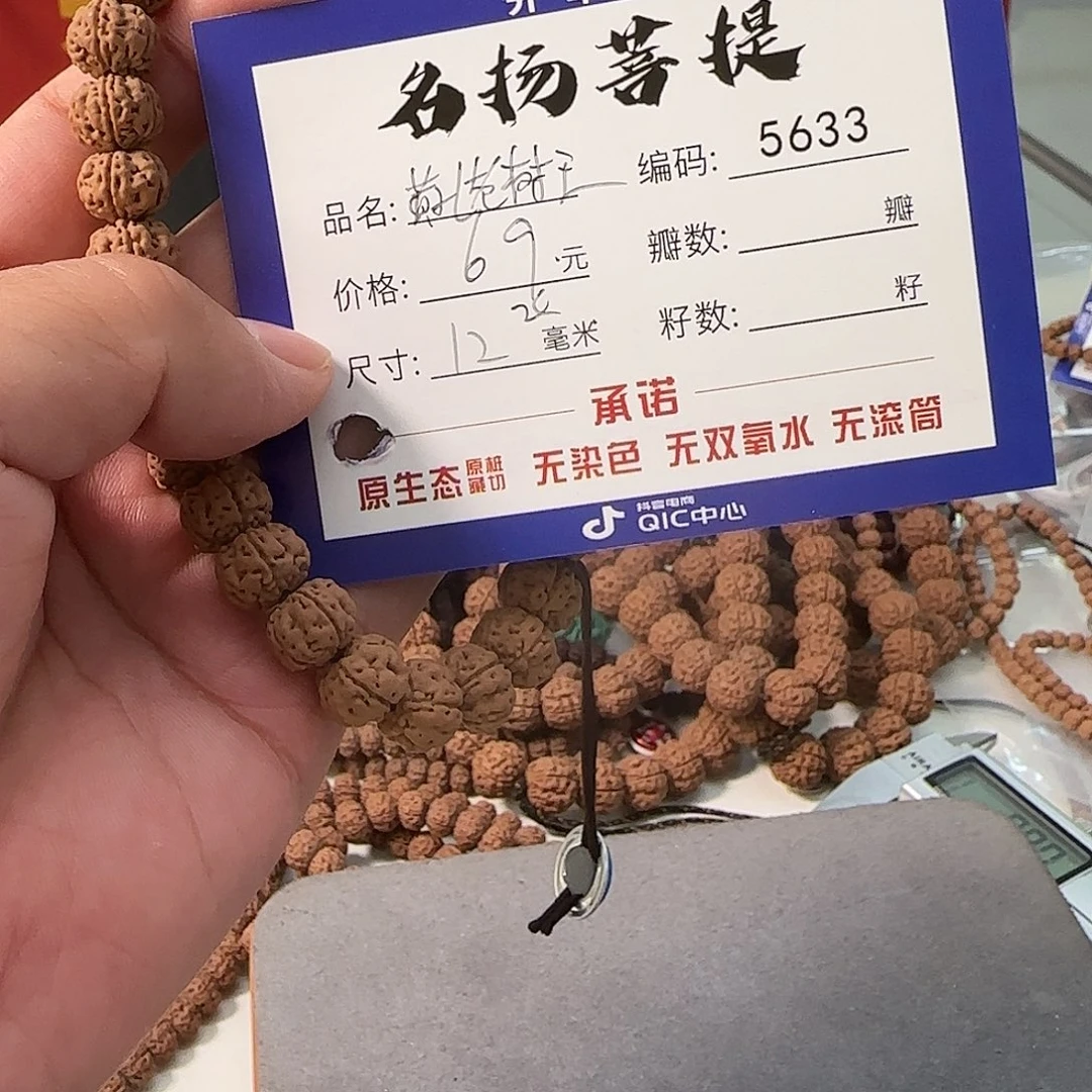 金刚菩提手串qqqq5633