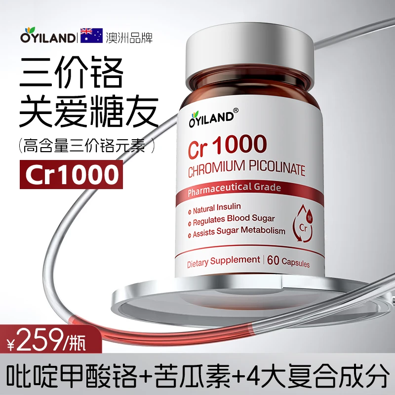 OYILAND澳洲进口三价铬元素平衡片60粒/瓶