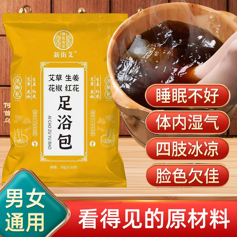 四味中草药足浴包祛寒去湿气调理艾草泡脚排毒助睡眠中老年活经络