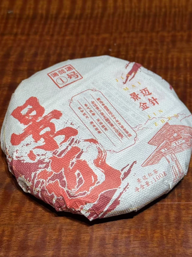 景迈金针红茶2025年100g饼