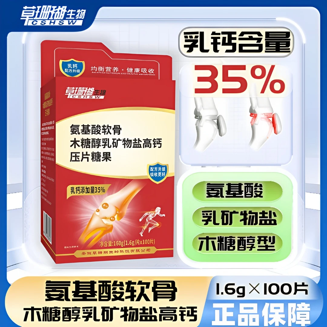 【木糖醇型3盒】草珊瑚软骨素乳矿物盐钙片1.6g*100片睿博士