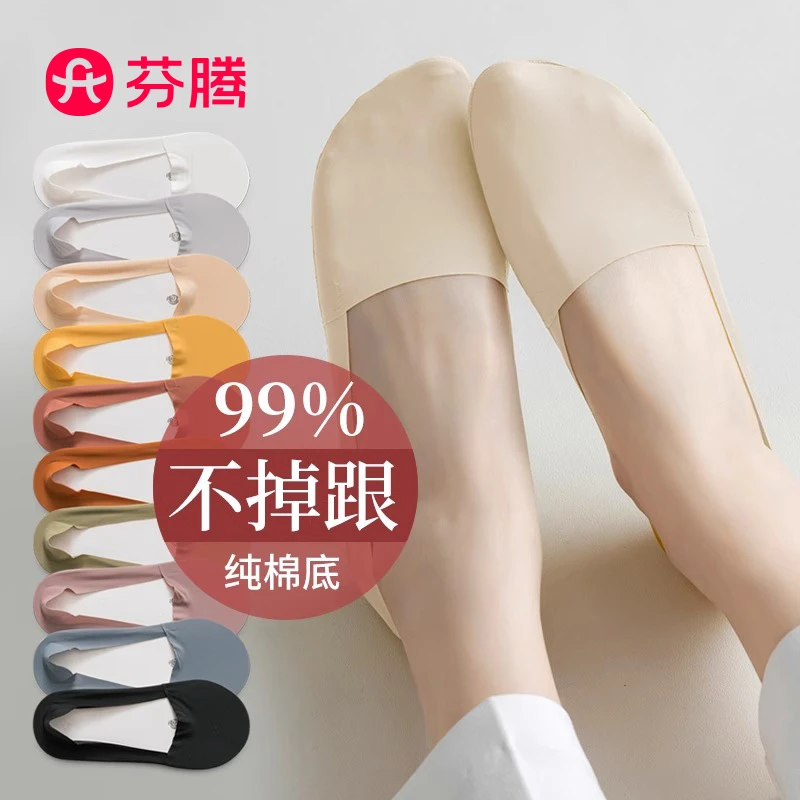 芬腾船袜纯色冰丝无痕春夏季新款隐形船袜吸汗透气隐形不掉跟浅口