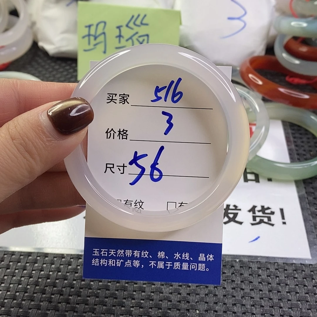 手镯玛瑙/玉髓未镶嵌516