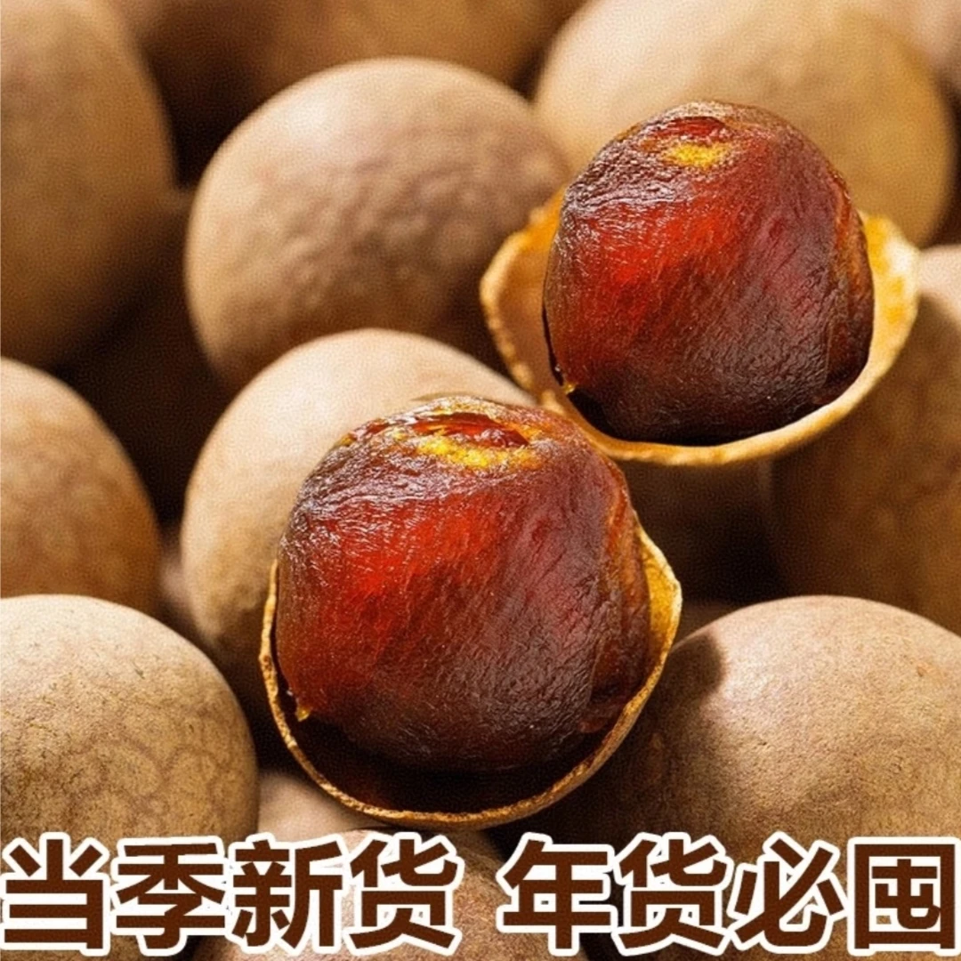 【福建桂圆干龙眼干】煲汤即食肉厚籽小桂圆抖音全平台购物券无门槛