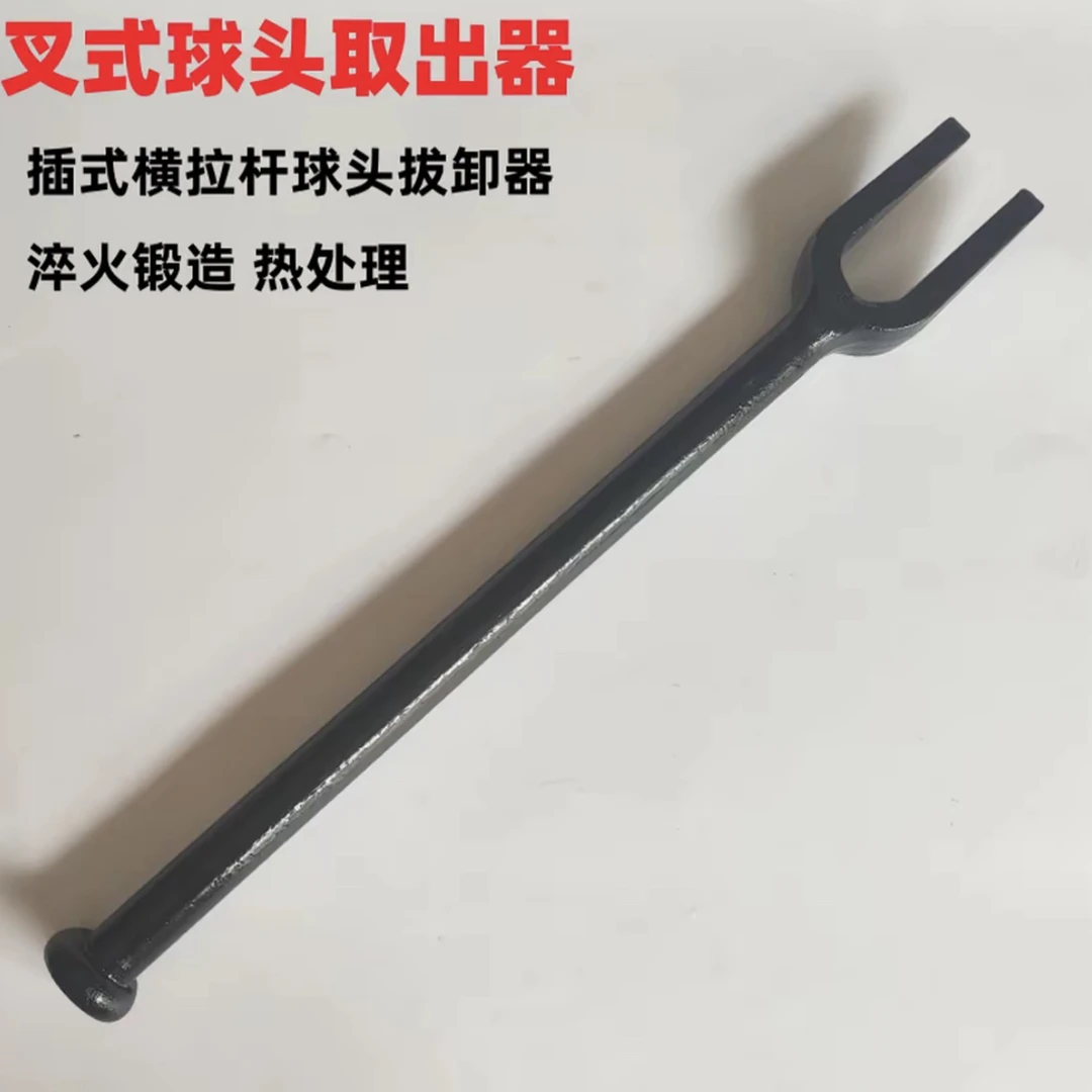 加长叉式球头拆卸工具锻造热处理敲击款球头取出器叉式拆球头神器