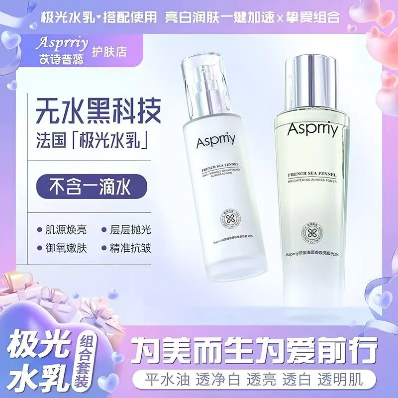 【源自法国】海茴香极光水乳 不添加一滴水 紧致抗皱淡纹提亮肤色C2