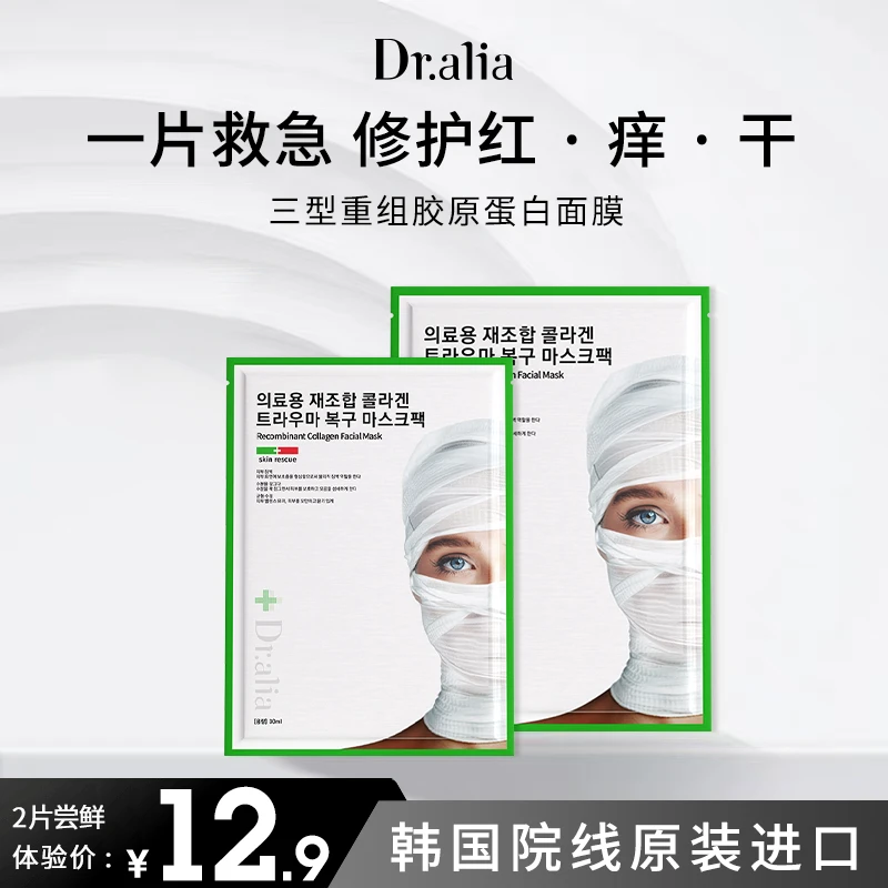 【大牌试用】韩国捺雅博士白绷带重组胶原蛋白抗皱保湿补水滋养面膜