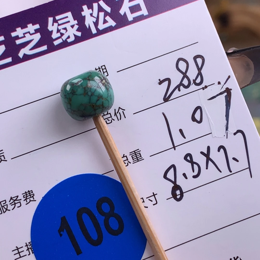 绿松石未镶嵌绿松石