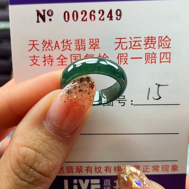 翡翠戒指未镶嵌卡牌