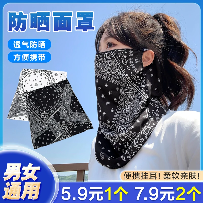 【7·9元/2个装】防晒面罩男女冰丝挂耳护颈遮阳全脸罩骑行面巾