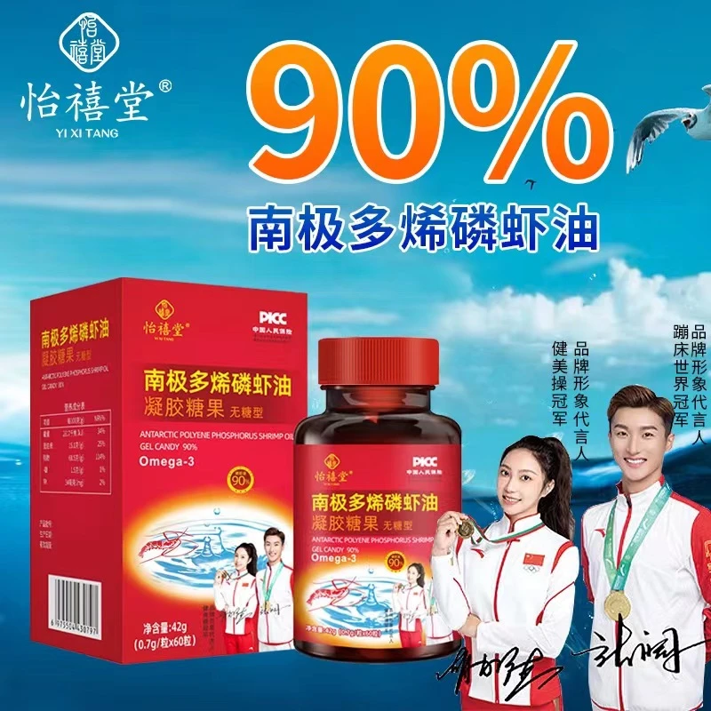南极多烯磷虾油  无糖型