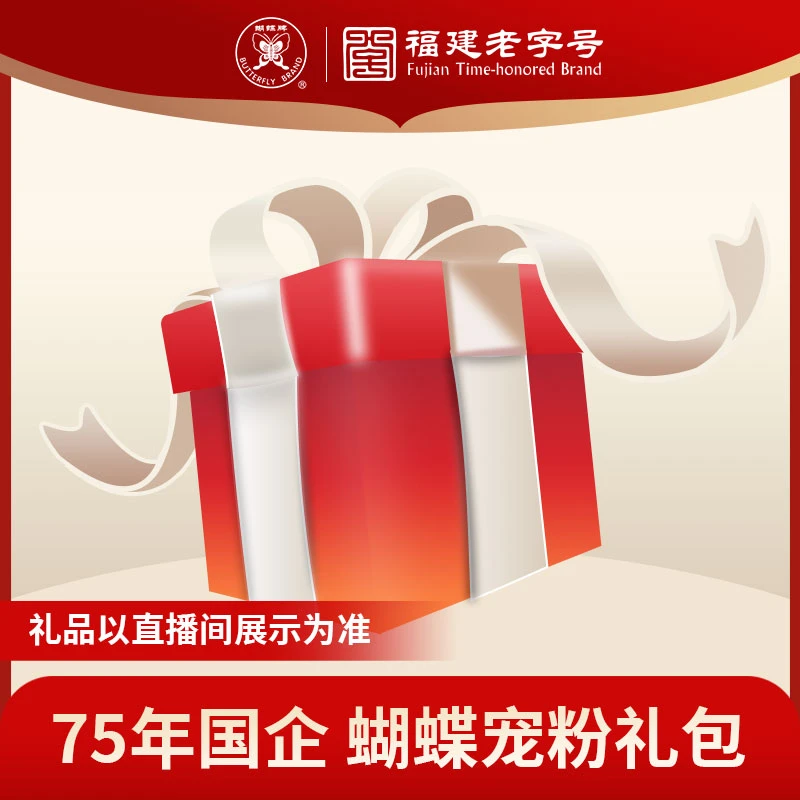 【直播专享】开播限定大礼包