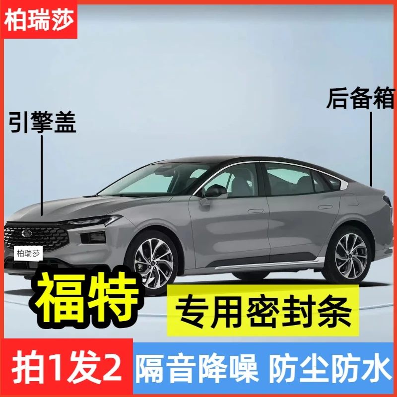 引擎盖福特全系密封条后备箱密封贴耐高温防水防尘降噪静音条