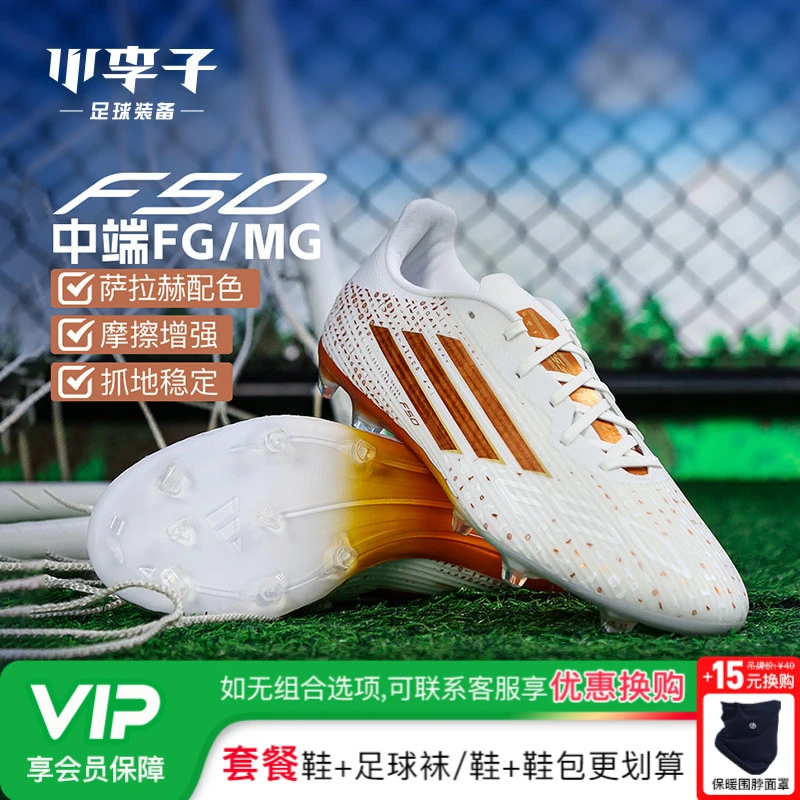 小李子ADIDAS阿迪达斯F50中端FG/MG混合钉足球鞋成人男KJ4625