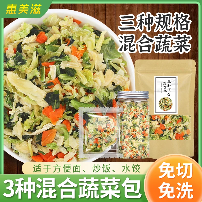 脱水制作混合蔬菜包速食泡面伴侣方便面煮汤包菜青菜萝卜小包即食
