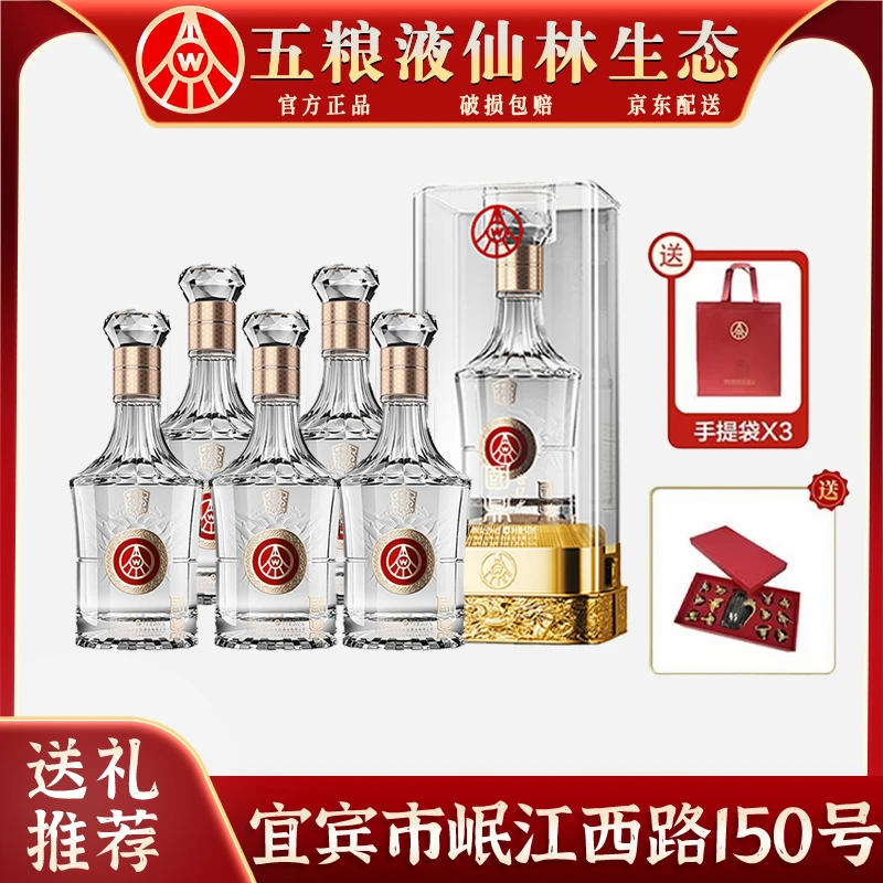 国鼎五粮液仙林生态 世纪龙 宜宾优级酒 热销礼盒装52度500ml*6