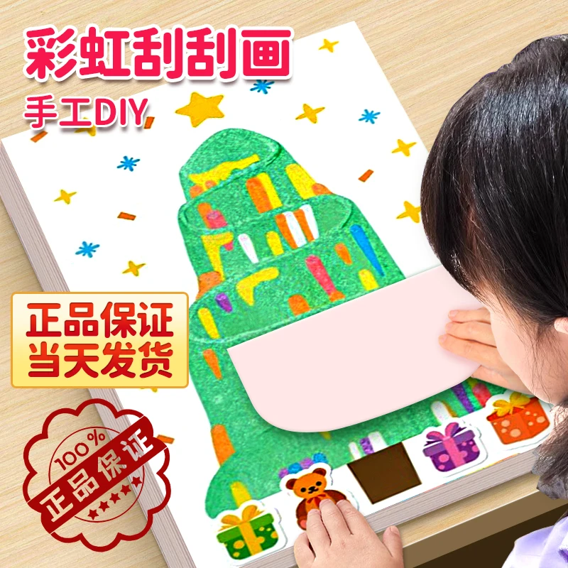 彩虹点彩刮刮画diy儿童趣味书签手工画刮画纸明信片益智玩具礼物